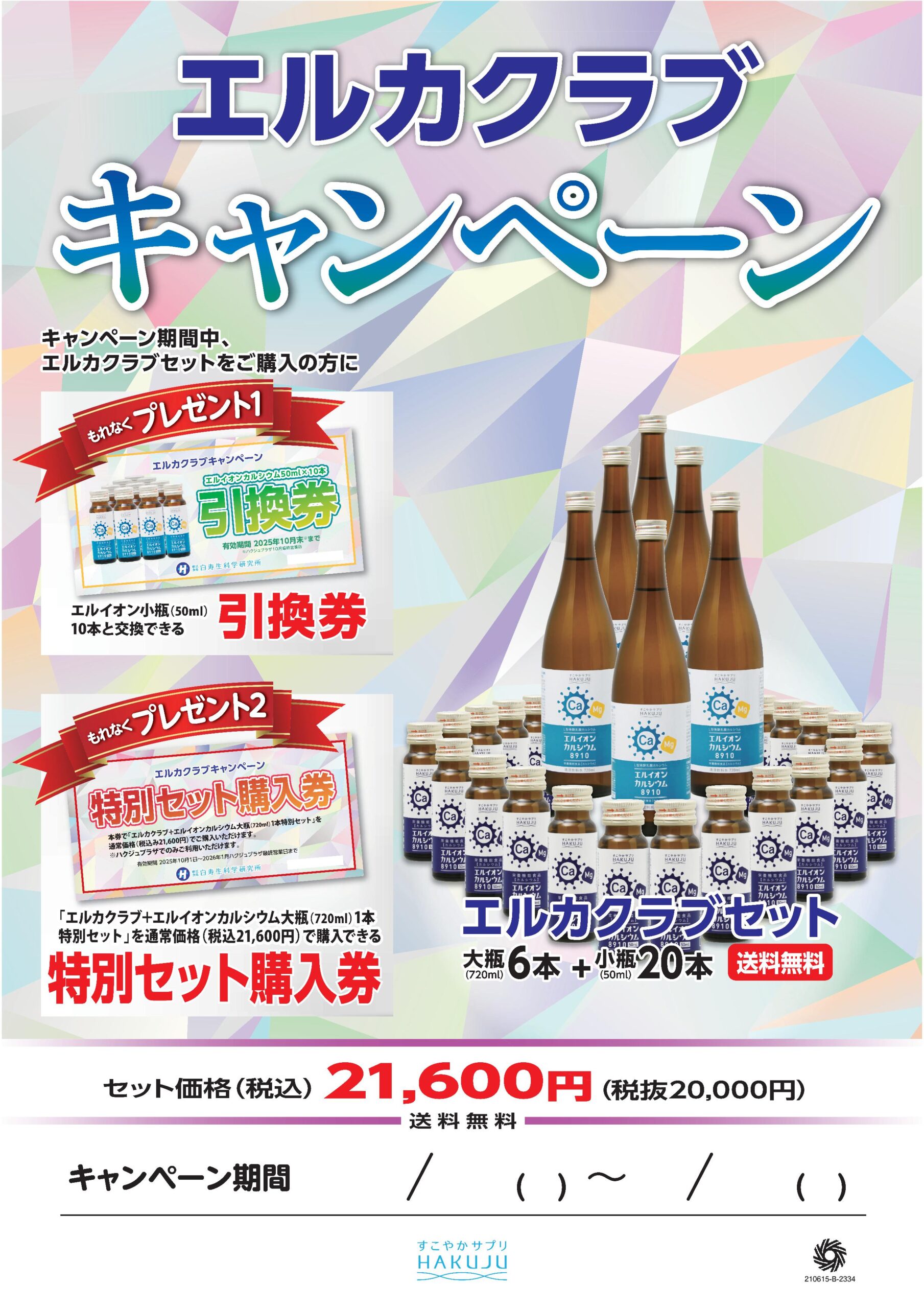 ?エルカクラブキャンペーン✨? 実施中！ - 株式会社プレクサス